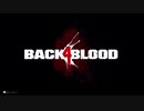 【実況】ちょっくら荒廃した世界で生きてくる【Back4Blood】part83