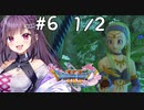 【#6 - 1/2 】ドラゴンクエストXI 過ぎ去りし時を求めて S 初見プレイ ！新しい冒険がいま！はじまる！！！