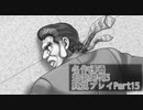 逆転裁判3 実況プレイPart15