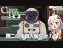 【Coffee Talk Episode 2: Hibiscus & Butterfly】あかり、3年後の世界でもカフェのマスターになります。#05【VOICEROID実況】