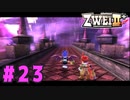 【実況】ずっとやってみたいと思ってたけどやれてなかった ZWEI II を遊んでみる (初見) #23