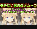 【天使】#113　ハニートラップに引っ掛かるバカに冷たい視線【天使☆騒々 RE-BOOT!】