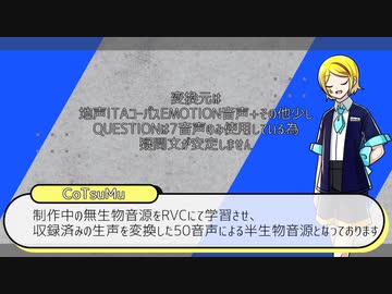 【MYCOEIROINK配布】半生物音源CoTsuMu配布