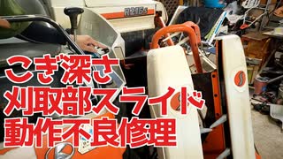 R216Sコンバイン修理と整備１