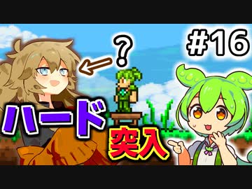 【Calamityずんだもん #16】イントゥ・ハードモード【Terraria】