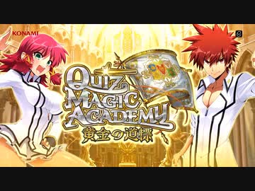 AC]クイズマジックアカデミー 黄金の道標 オープニングムービー