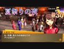 【夏祭り】ペルソナ4 ザ・ゴールデン #30【初見/steam版】