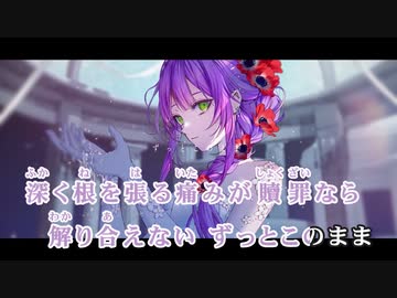 【ニコカラHD】ANEMONE【常闇トワ/ホロライブ4期生】【On vocal】