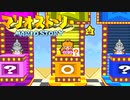 #37【実況】星の精を救え！ペラペラなマリオとたくさんの仲間いくぞ！【マリオストーリー】