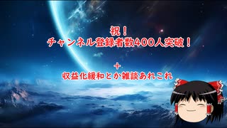 【ゆっくり雑談】BUCK-TICKの鼓動を歌いながらチャンネル登録者数400人突破を祝う会【カラオケ】