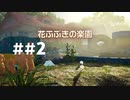 [実況]ピクミン４を遊ぶ動画 ##2