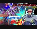 【遊戯王】テックジーナスにアニメキャラの使用カードに黒魔女だとぉ！？エイジオブオーバーロード1箱開封【ゆっくり実況】