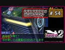 #54 逆転検事2 第4話 忘却の逆転 【女性実況】【DS】