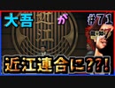 【龍が如く7(実況)】ハチャメチャに喧嘩すっぞ!!#71【VTuber/亜門ゆう】（※ネタバレあり）