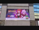 自作ゲームの映像を街頭ビジョンに載せてみた