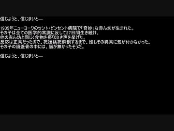 【ネットロア】信じようと、信じまいと　その068【フォークロア】