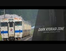 DARK KYURAGI ZONE │ 厳木駅