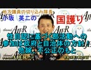 「性自認に基づく部活動への参加は政府と自治体の方針！危険、不公正のもと」(前半)小坂英二 AJER2023.7.27(1)