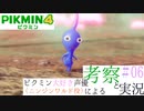 ニンジンワルド役のピクミン大好き声優が「ピクミン4」を考察しながら実況 #06
