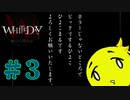 【WHITEDAY　学校という名の迷宮】たとえホラーでもいやらしいことを考える＃3