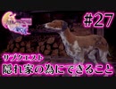 【FF16】ぽんこつヒカセンが世界の理に立ち向かう Part.27【実況】
