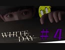【WHITEDAY　学校という名の迷宮】たとえホラーでもいやらしいことを考える＃4