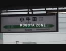 KOGOTA ZONE（小牛田駅×RED ZONE）