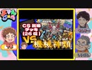 【デュエマ】これが新たな神…！！ビクトリーBEST新カードで宿命の対決！【対戦動画】