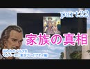 囚われのパルマをマイペースに実況プレイ(アオイ編)　part22