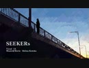SEEKERs / 椎名ことか feat.IA【オリジナル曲】