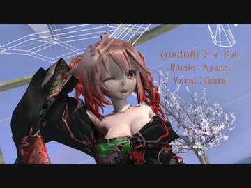【MMD】YOASOBI アイドル Tda式 重音テト kimono style
