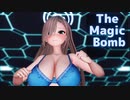 【MMD】アスナでThe Magic Bomb【紳士向け】