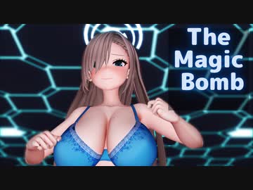 【MMD】アスナでThe Magic Bomb【紳士向け】