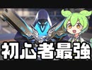 【OverWatch2】初心者おすすめヒーローなリーパーがお手軽最強すぎた【ずんだもん実況】