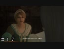 【FF16】マーサの宿 ＃１７【FINAL FANTASY XVI】