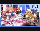 【MUGEN】旧章リスペクトⅡ 希望vs絶望大会 - その最果ては希望か絶望か - 【part21】