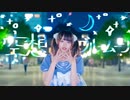 【ものくま】空想ブルームーン  踊ってみた【四周年】