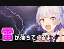 気象予報士六花の気象学解説『雷が落ちてくるまで』【voicepeak解説】