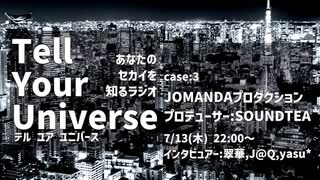 Tell Your Universe case:3 JOMANDAプロダクション(SOUNDTEA)