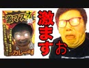 激マスオ飴なめてみた！