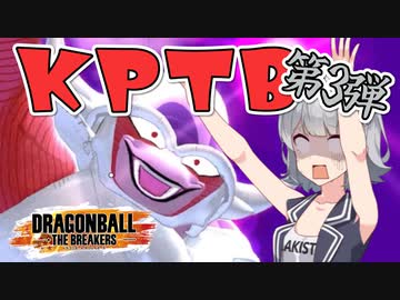 【ドラゴンボール ザ ブレイカーズ】お気楽戦闘記録part13【VOICEPEAK実況】