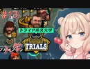 【Trials Rising】チャリで来た彩澄しゅお #13【ソフトウェアトーク実況】