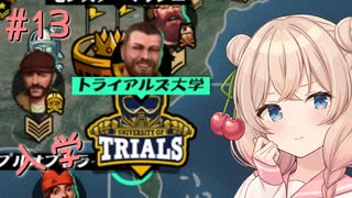 【Trials Rising】チャリで来た彩澄しゅお #13【ソフトウェアトーク実況】