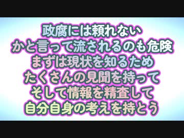 広く見聞を持って自分自身の考えを持とう！足の引っ張り合いやってる場合か？敵はそこじゃない...