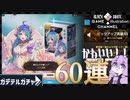ゆかりはガチャを引きたい＃39【ガーディアンテイルズ】