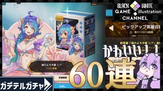 ゆかりはガチャを引きたい＃39【ガーディアンテイルズ】