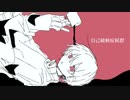 自己破斬症候群 / 弱者P feat.初音ミク【ボカコレ2023夏ルーキー参加】