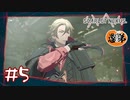 【ゲーム実況】キョウカ隊長見てないで助けて！【SCARLET NEXUS】#５