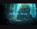 【無料フリーBGM】幻想的な海のアンビエント「Cerulean_Relics」