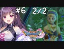 【#6 - 2/2 】ドラゴンクエストXI 過ぎ去りし時を求めて S 初見プレイ ！新しい冒険がいま！はじまる！！！